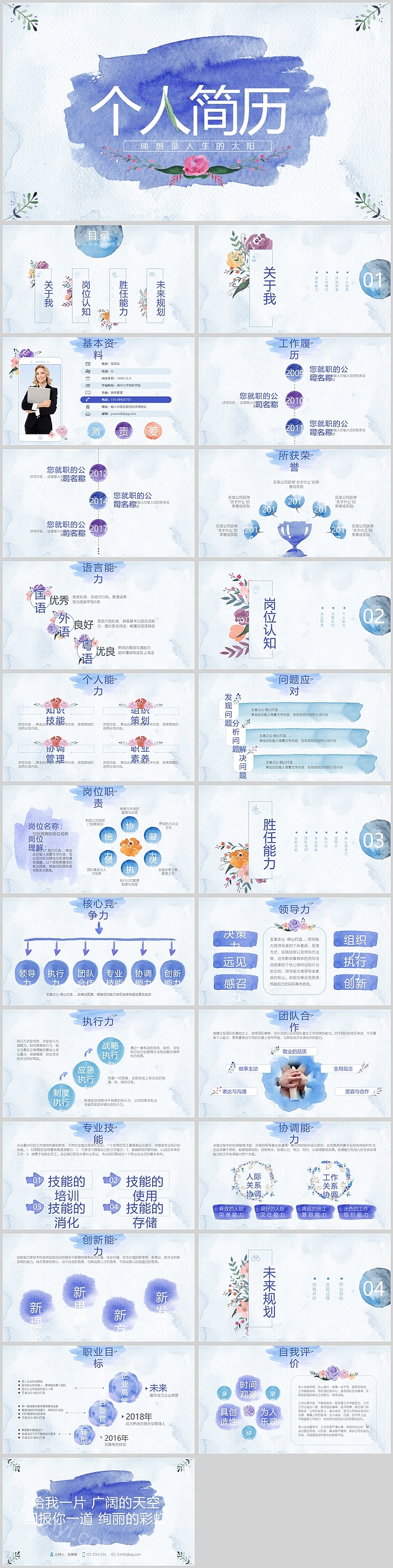 中国彩墨风个人简历PPT模板