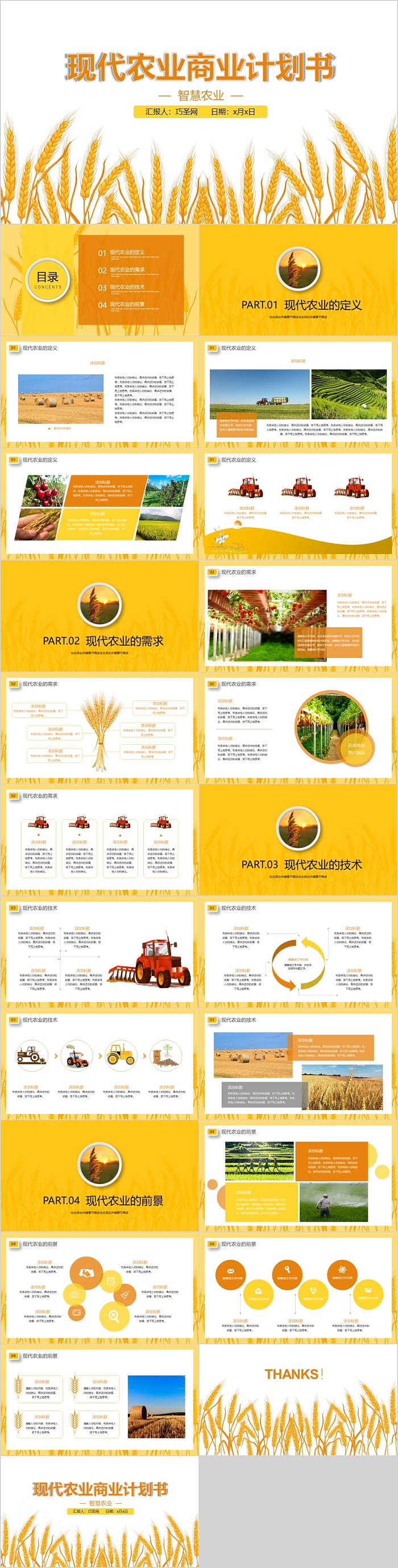 金黄色现代农业商业计划书PPT模板