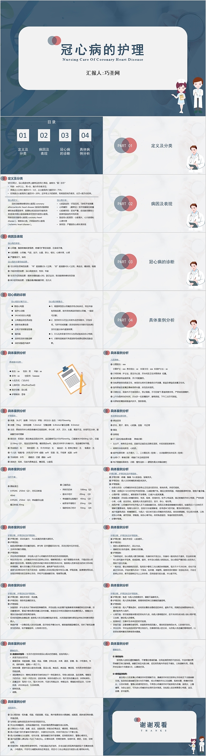 极简风格冠心病的护理PPT模板