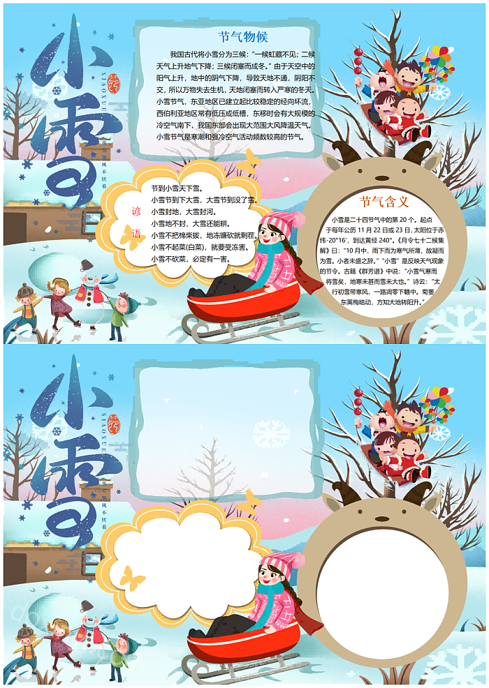 2023小雪节气的诗词手抄报中国传统节日二十四节气之小雪传统习俗文化电子小报模板