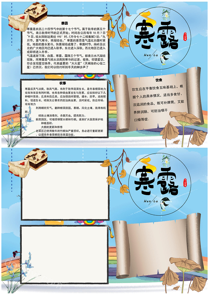 初一学生寒露主题节气手抄报创意绘画教程小学生喜欢的二十四节气手抄报模板