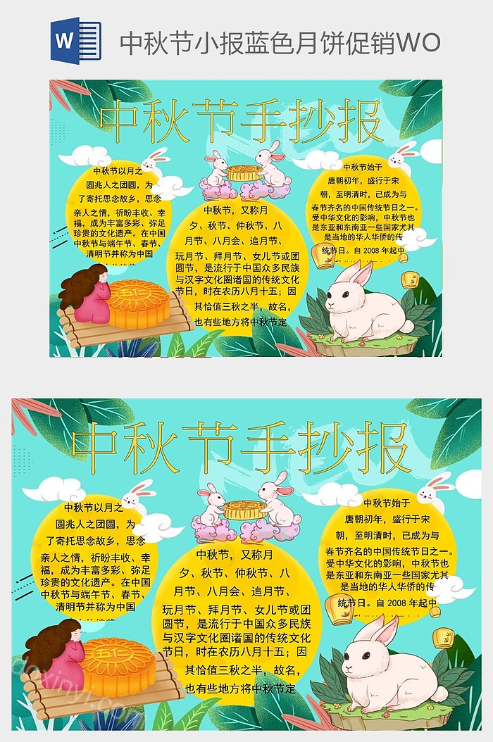 中秋节小报蓝色月饼促销WORD模板