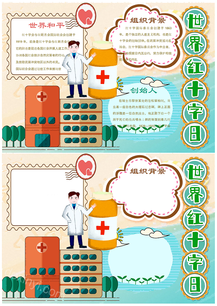 卡通可爱红十字日小报手抄报简单好看的世界红十字日的意义手抄报适合低年级小朋友