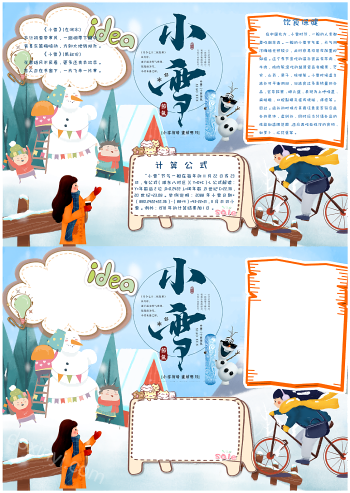 2023小雪手抄报简单的内容中国传统节日二十四节气之小雪传统习俗文化电子小报模板