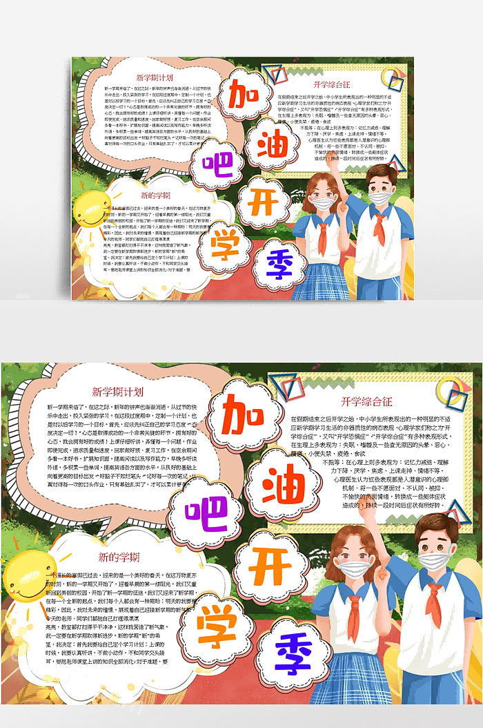 中小学生新学期新气象手抄报如何画加油开学季小报的教程简单又好看