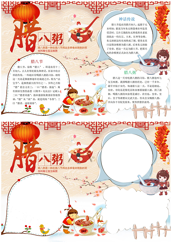 2024腊八节手抄报大全下载中国传统节日过了腊八就是年电子小报模版