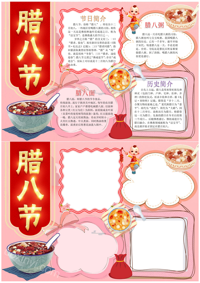 中国传统节日腊八手抄报简单绘画教程腊八节美食手抄报怎么画好看又美观