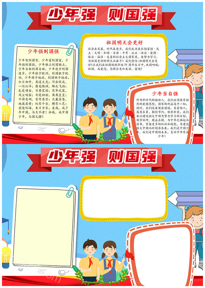 最新有关少年强则国强手抄报党政风简约红色党政风手抄报含线稿小报模板