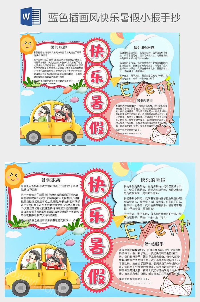 蓝色插画风快乐暑假小报手抄报暑假旅游出行手抄报