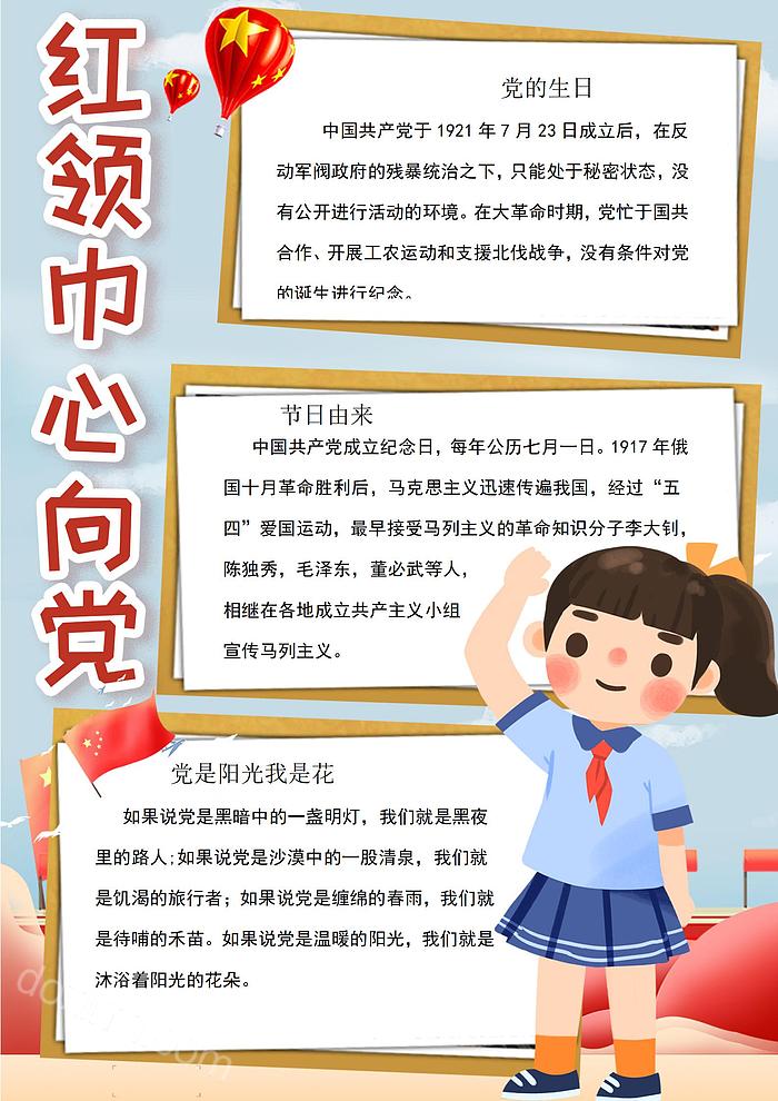 简单的红领巾心向党的手抄报我心向党爱国教育电子小报word模版