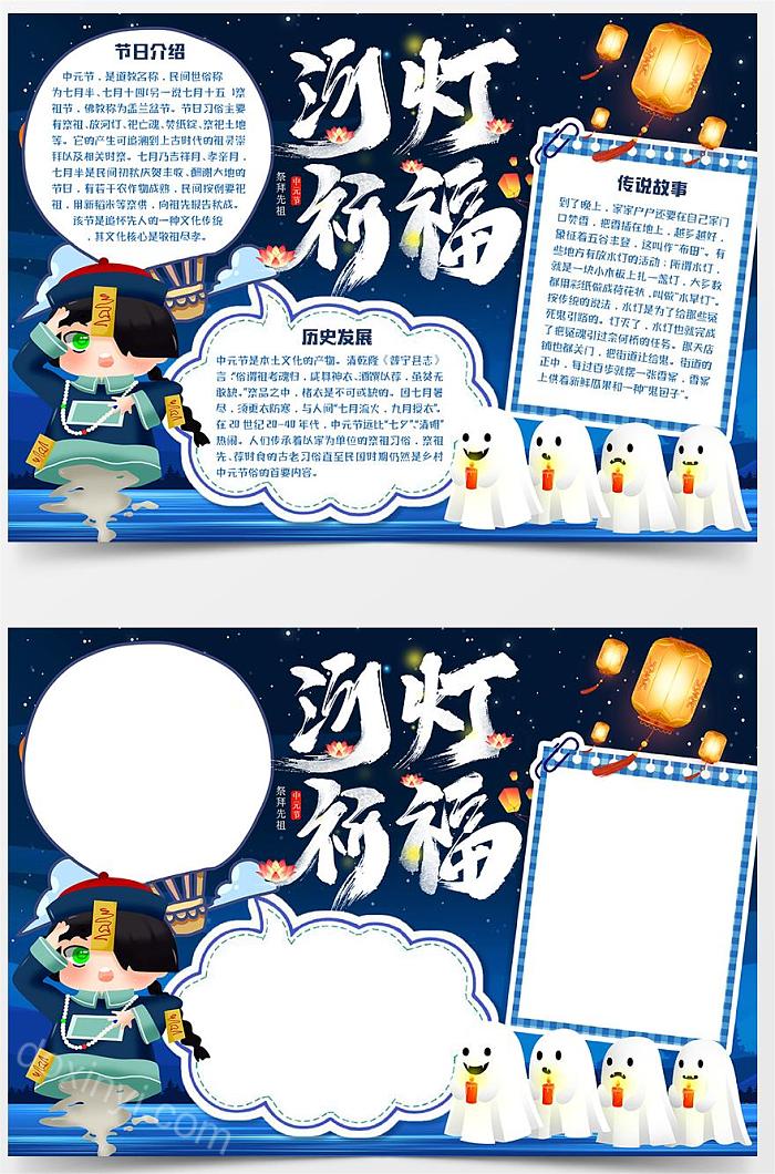 中元节历史发展中元节传说故事小报手抄报模板