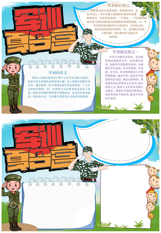 简单美观的军训夏令营手抄报作品模板小学生怎么画一幅好看的简单的军训夏令营手抄报