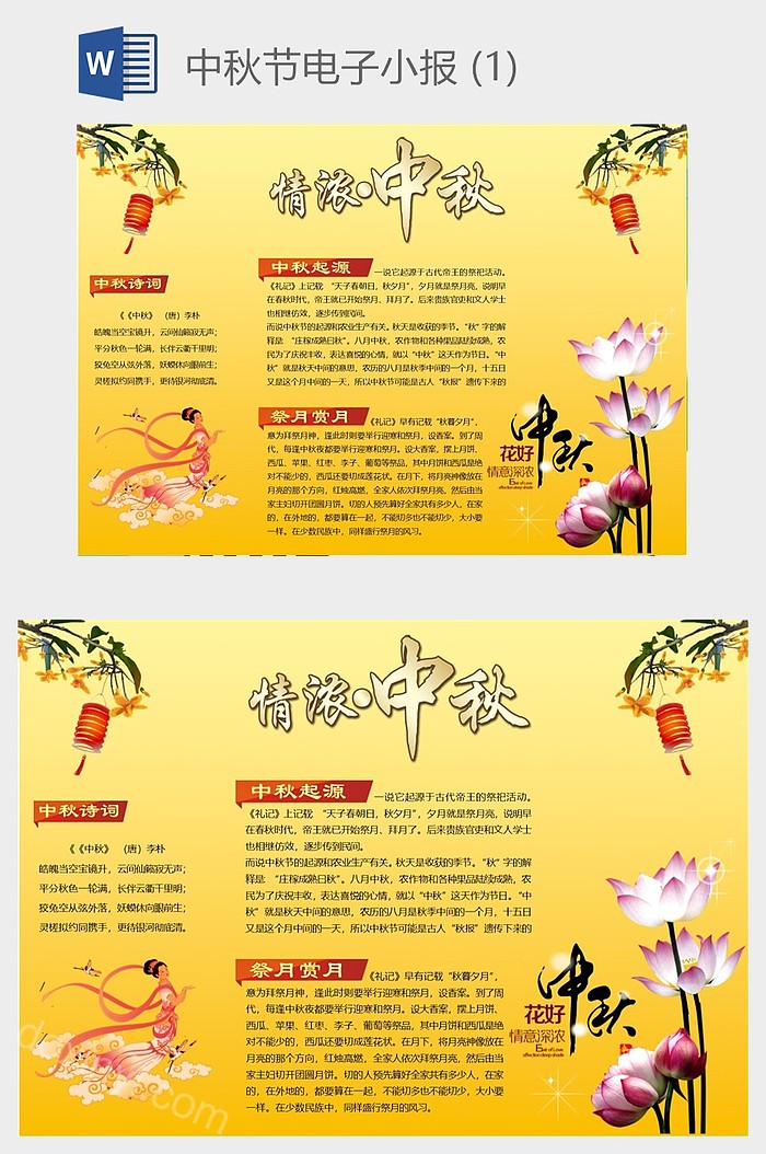 中秋节电子小报情浓中秋手抄报