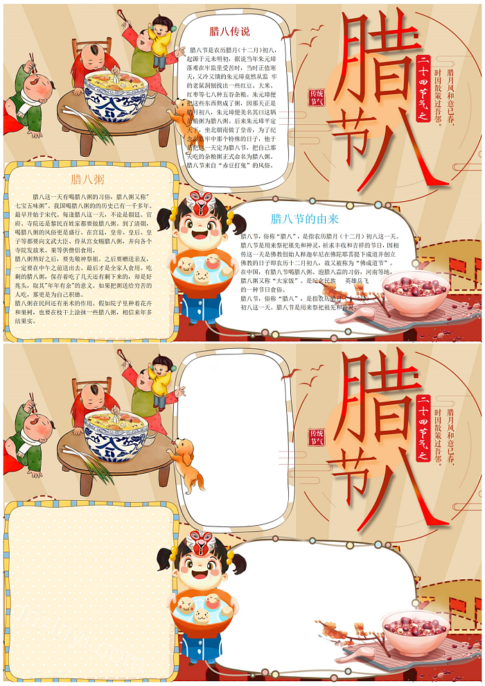 2024腊八节图片简笔画手抄报中国传统节日十二月初腊八节电子小报模版
