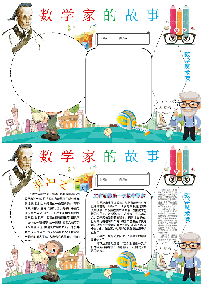 数学家祖冲之祖暅的故事手抄报教程数学家的故事手抄报内容怎么写