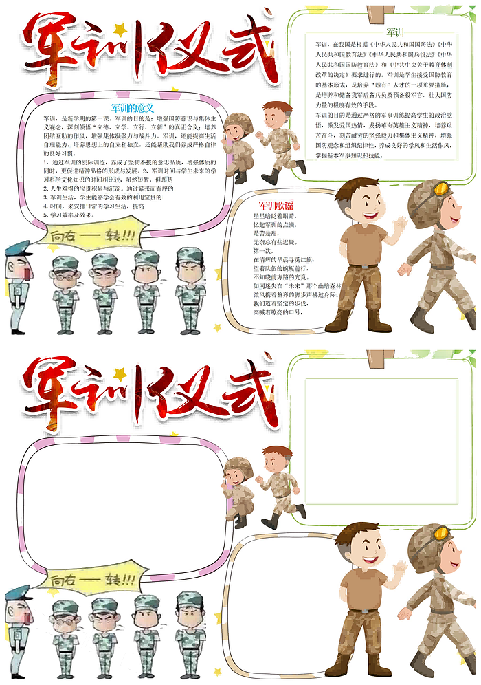 卡通可爱新生军训小报手抄报军训手抄报简单又漂亮热血青春张扬九月学生生活手抄报手抄报大全