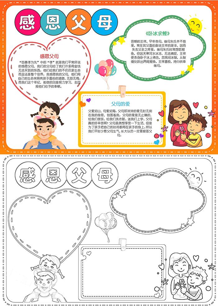 感恩父母小报感恩节孝顺孝敬父母长辈A4手抄报节日电子小报下载