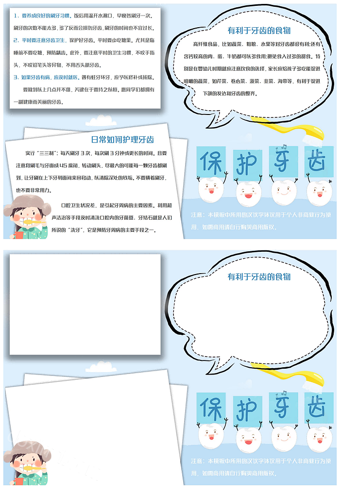 蓝色爱牙日护牙主题手抄报电子小报日常如何护理牙齿保护牙齿的手抄报简单又好看