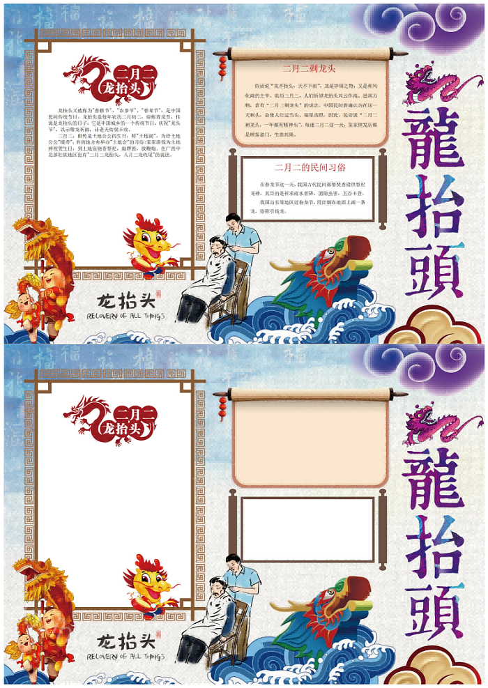 2024龙抬头主题手抄报中国风龙年二月二中国传统节日小报手抄报模板