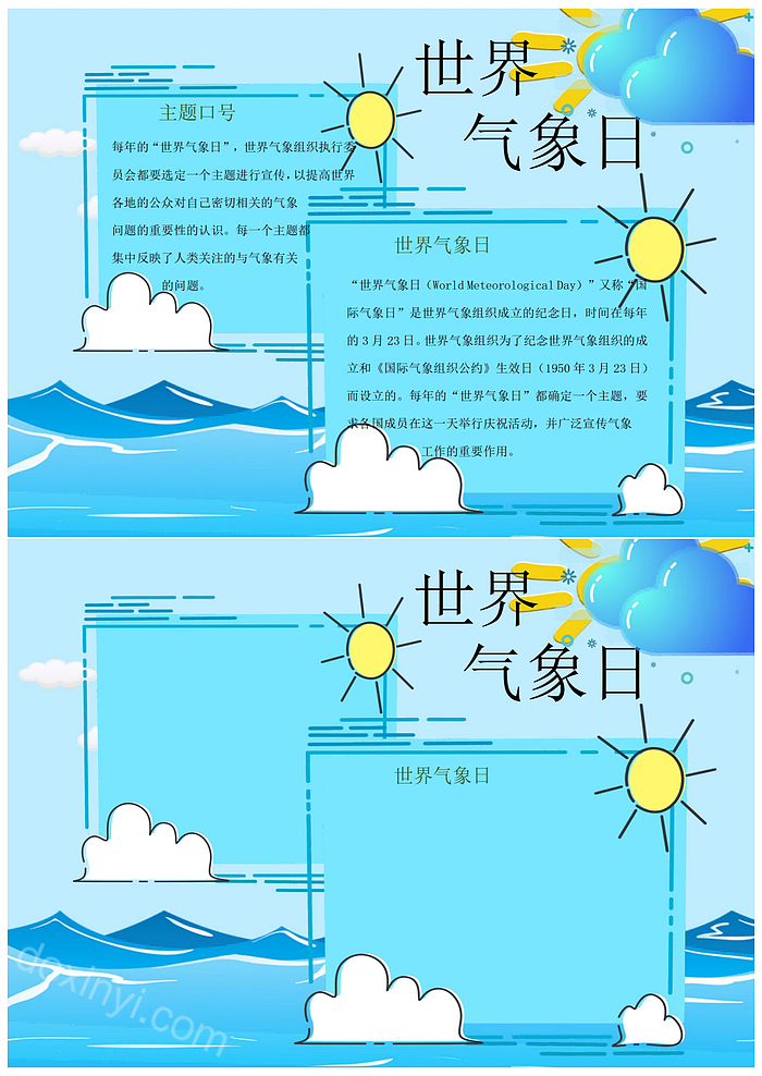 世界气象日主题漫画手抄报世界气象日手抄报内容关于早预警世界气象日手抄报的内容