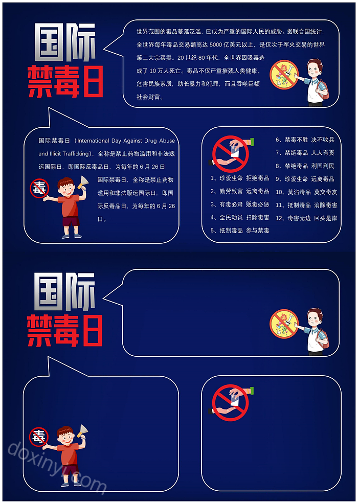 2023国际禁毒日由来手抄报珍爱生命远离毒品手抄报禁毒知识小报word模版