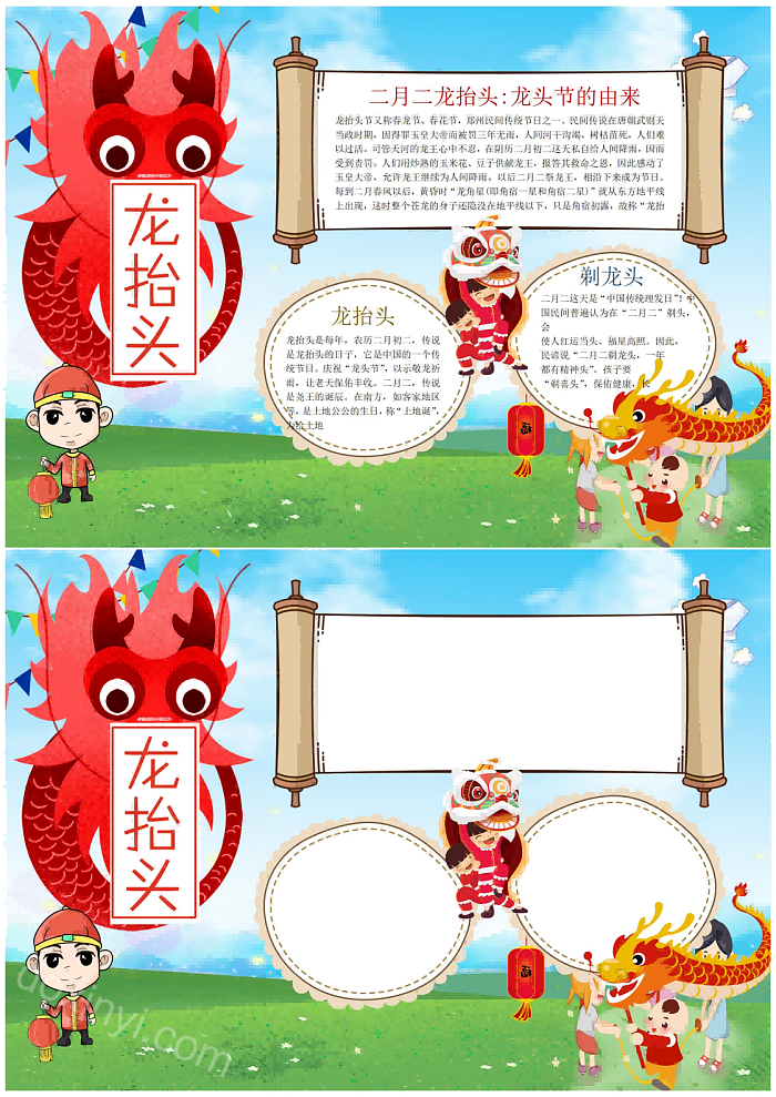 2024搜索关于龙抬头的手抄报中国传统节日2月2龙抬头电子小报模版
