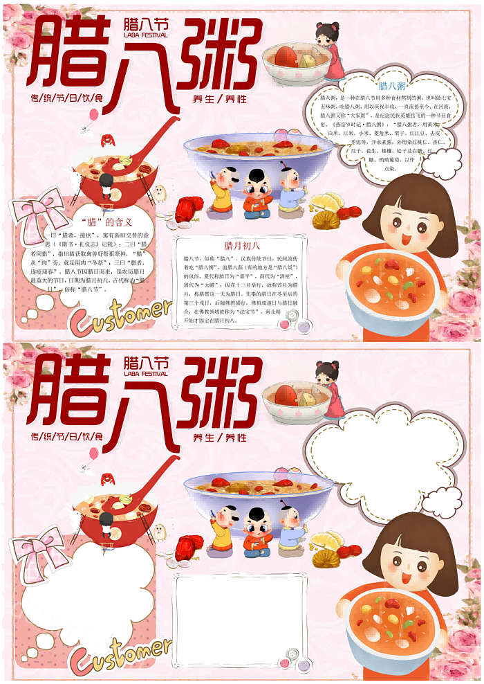卡通中国传统节日腊八节传统节日饮食海报小报手抄报模板