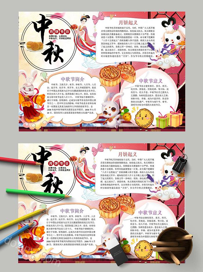 简约中国风中国传统节日中秋节小报手抄报模板