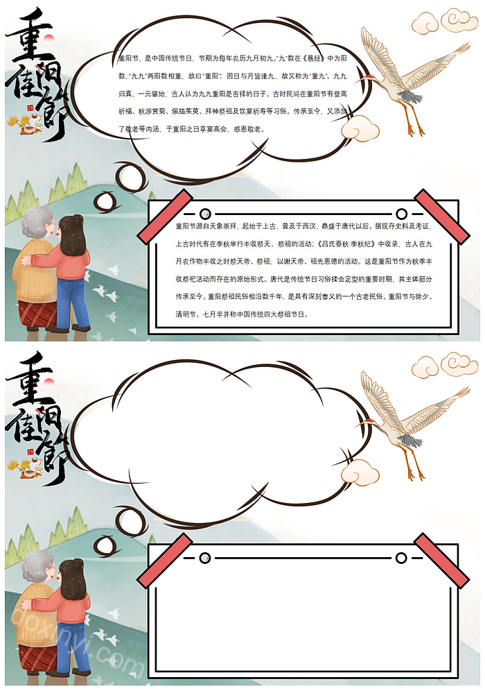 中国风重阳佳节学生文化知识手抄报九九重阳节浓浓敬老情素材图片手抄报