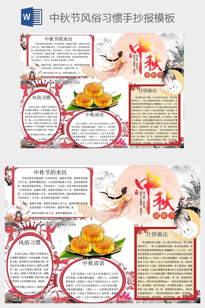 中秋节风俗习惯手抄报模板