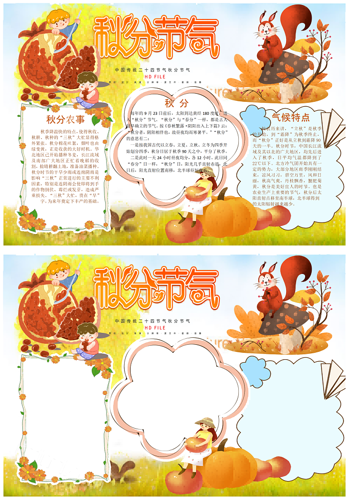 教你绘制一幅漂亮的秋分主题手抄报中国传统节日二十四节气之秋分手抄报文字内容资料