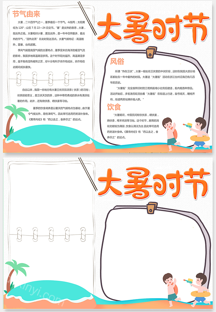 大暑节气由来可爱卡通大暑图片手抄报内容200字