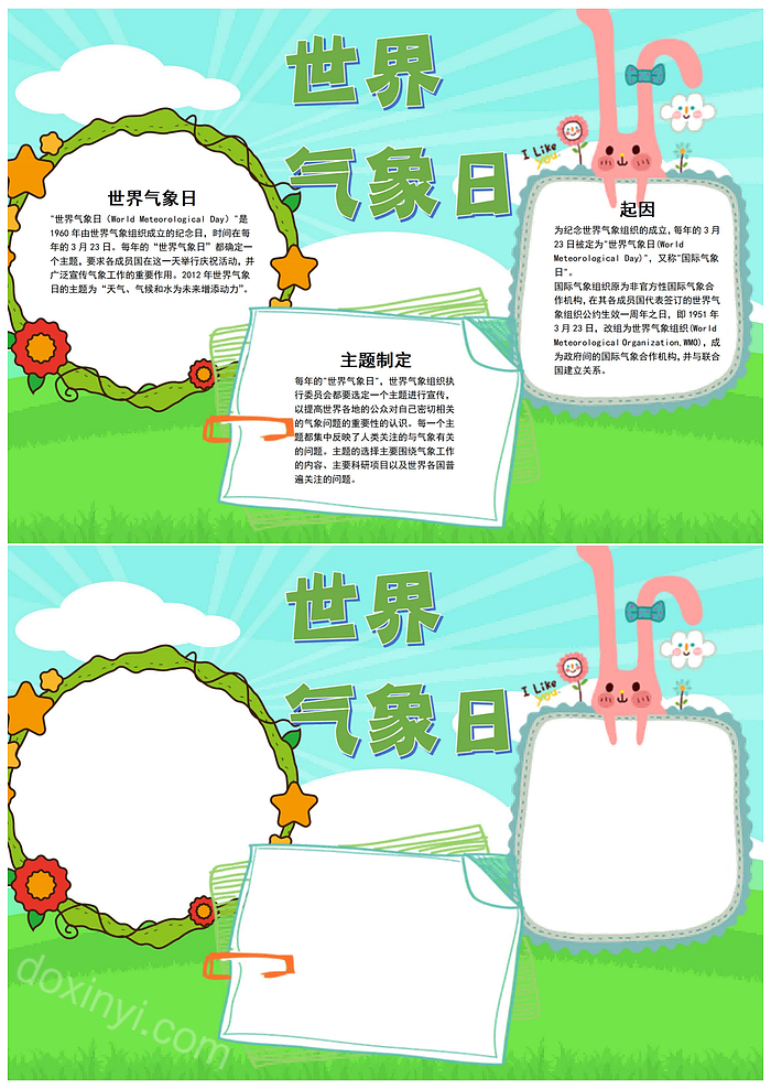 今年世界气象日手抄报图片世界气象日手抄报手抄报来啦各种各样漂亮的手抄报花边设计