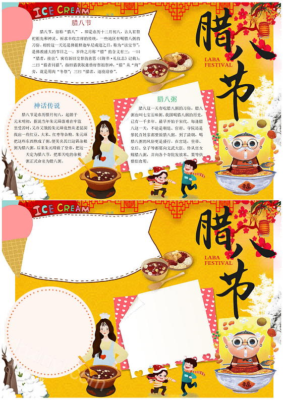 2024腊八节食物的手抄报中国传统节日腊月初八腊八节电子小报模版