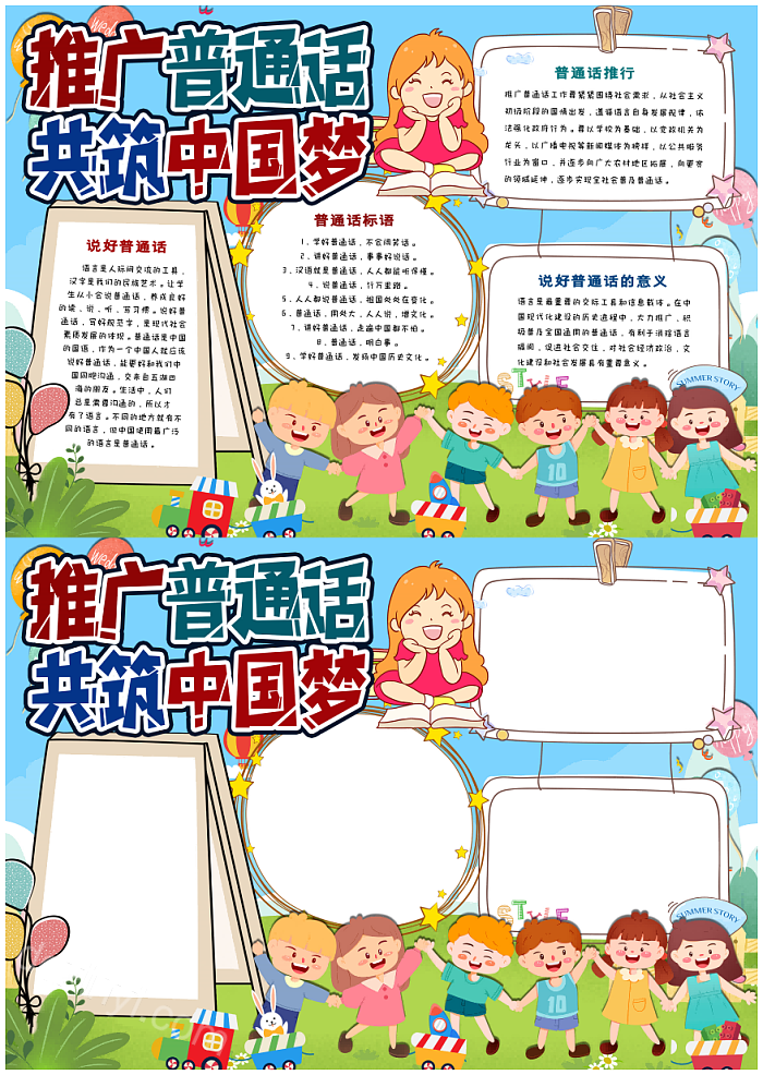 关于普通话的手抄报五年级小学生推广普通话共筑中国梦手抄报简单又好看