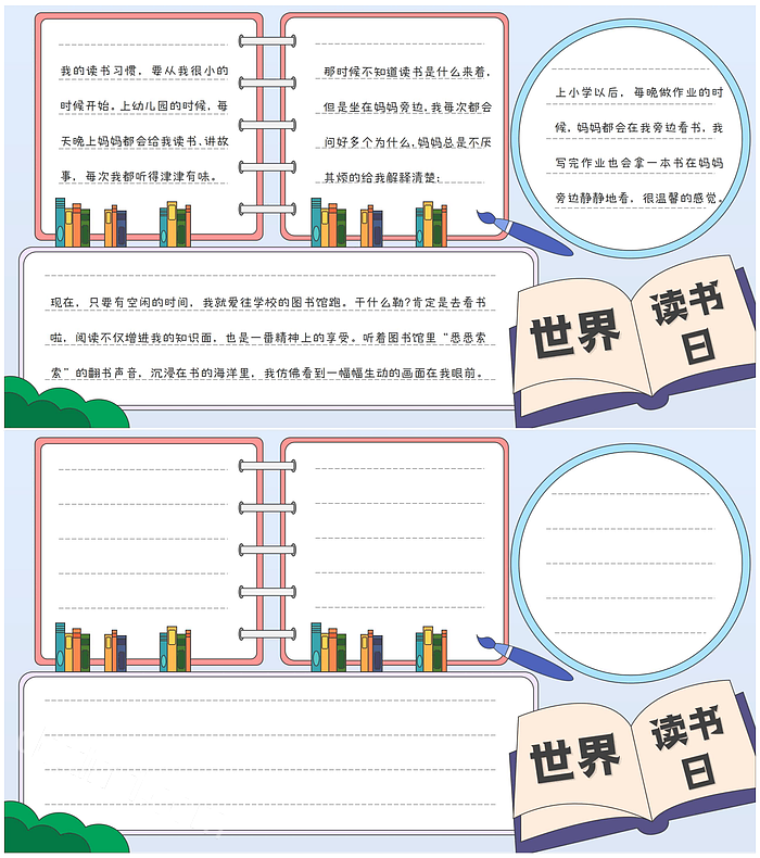 2024世界读书日手抄报图片最新大全扁平风4月23日世界读书日电子小报word模版