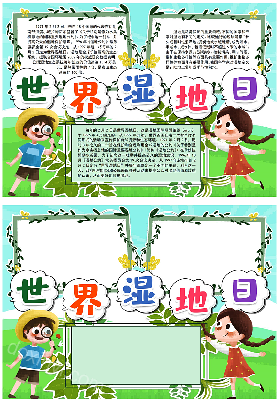 有关湿地保护的手抄报世界湿地日手抄报6年级下册(公园湿地手抄报主题) 