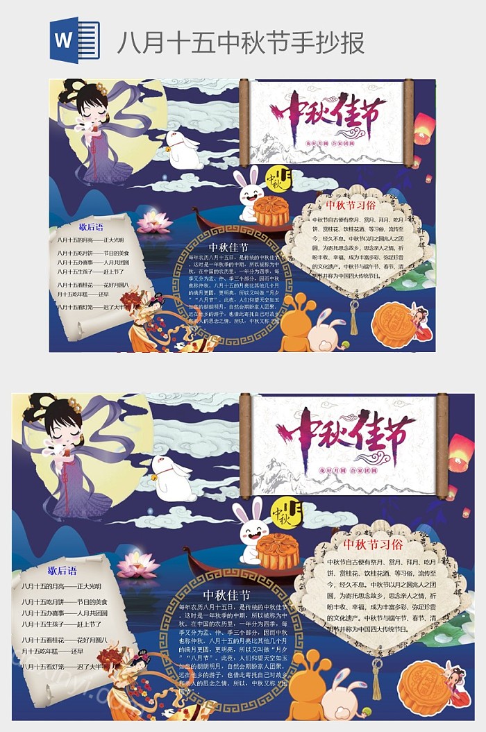 卡通小学生八月十五中秋节手抄报小报模板