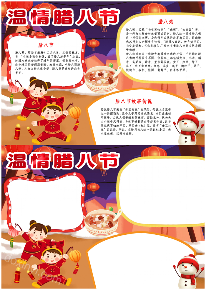腊八节故事传送小报新年春节中国传统习俗文化A4手抄报