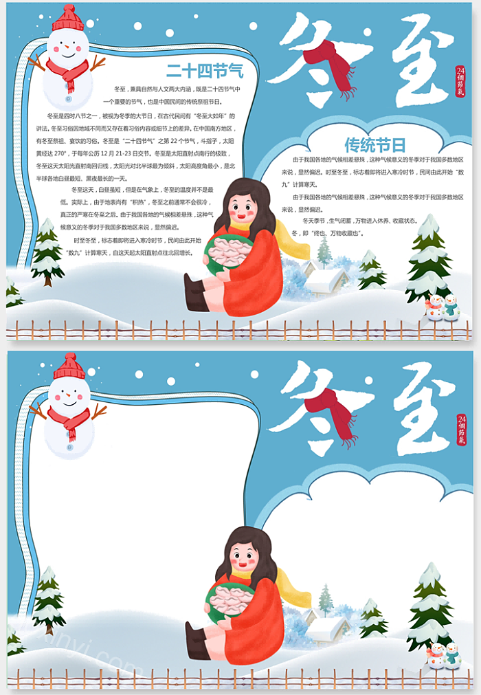 中国传统节日二十四节气冬至手抄报线描冬至手抄报