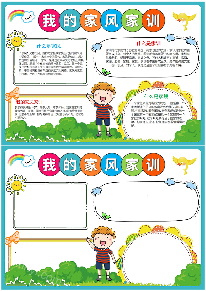 2023关于我的家风家训手抄报扬家训晒家风国学A4电子小报word模版