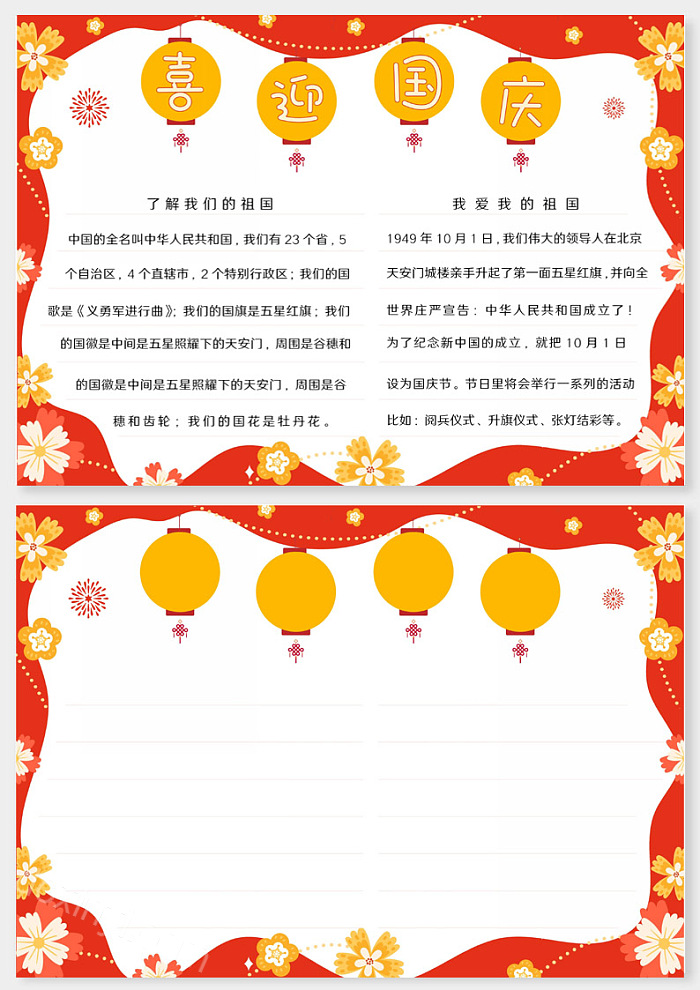 红色喜庆喜迎国庆节手抄报电子小报A4可打印模板