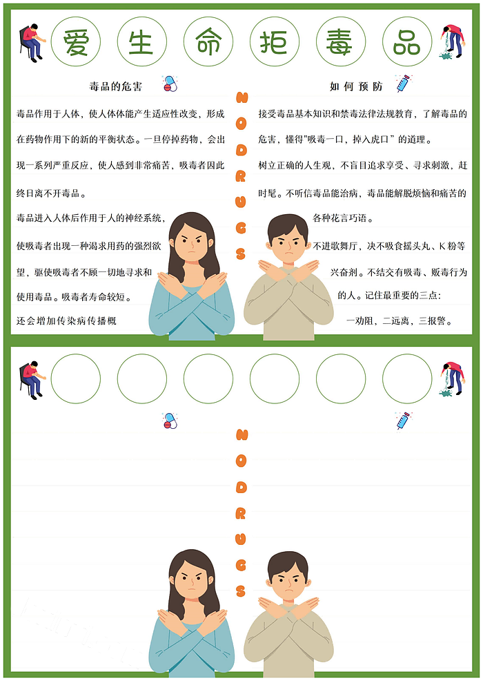 2023禁毒手抄报内容大全珍爱生命远离毒品手抄报禁毒知识小报word模版