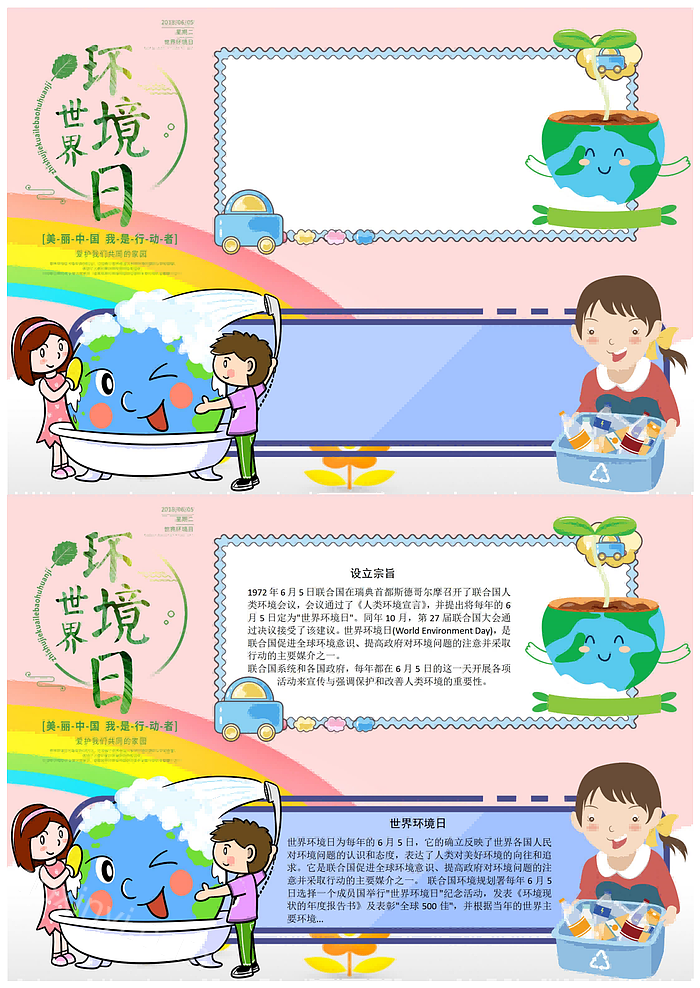 世界环境日美丽中国我是行动者小报手抄报好看又简单制作教程