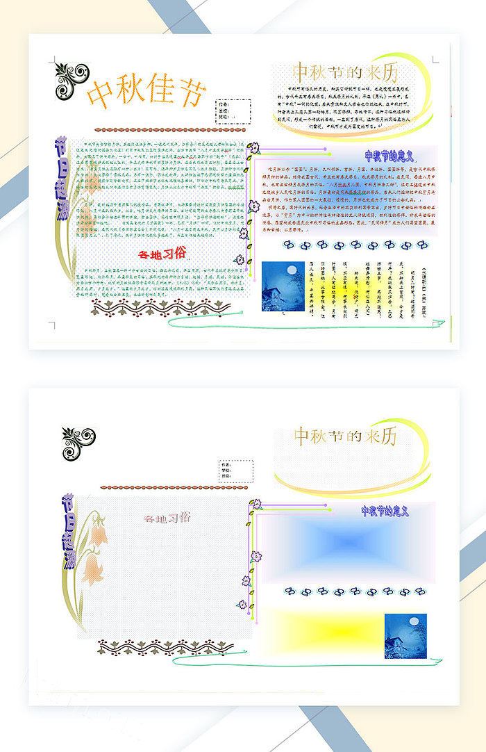 白色素雅风格中秋节的来历中秋佳节手抄报Word模板