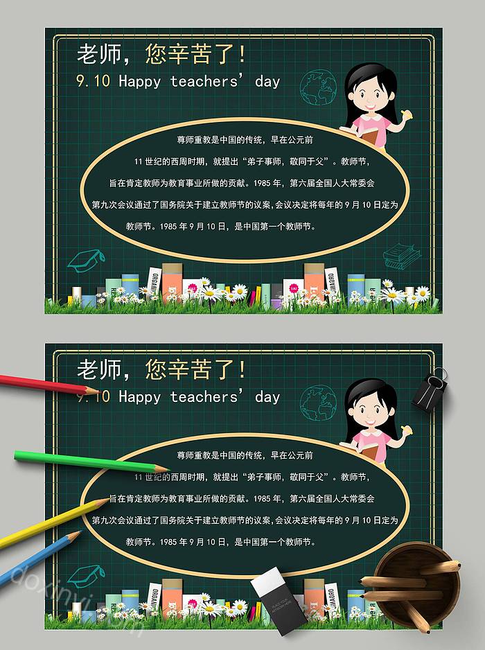 简约清新小学生感恩教师节师恩难忘老师您辛苦了手抄报