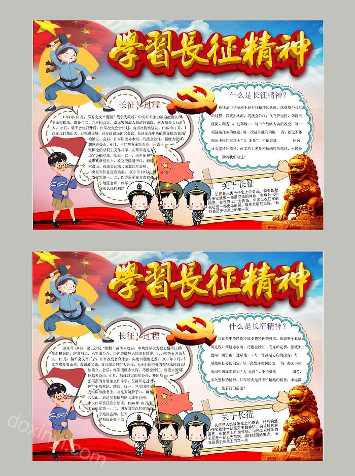 红色大气卡通中国风学习长征精神小学生手抄小报