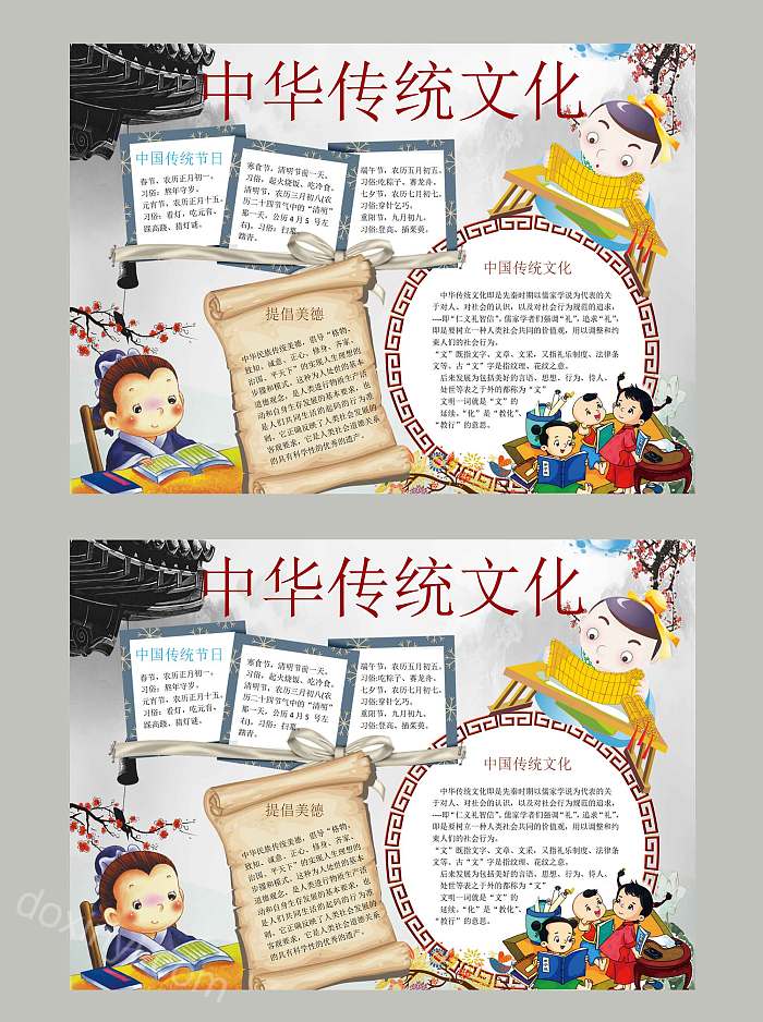 简约古典中国风文化教育中华传统文化手抄报