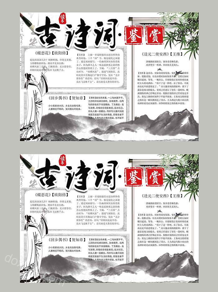 中国风古诗词鉴赏手抄小报