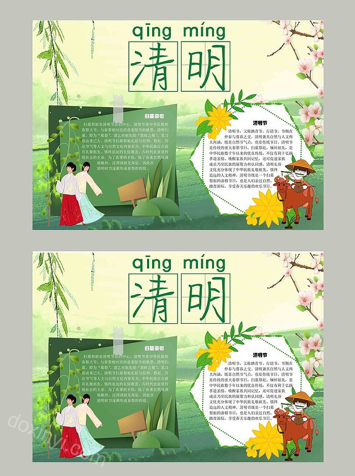 绿色卡通实用清明节通用小报